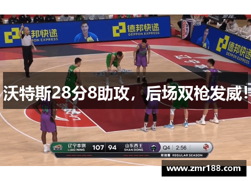 沃特斯28分8助攻，后场双枪发威！
